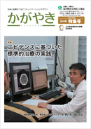 広報誌かがやき2014年特集号